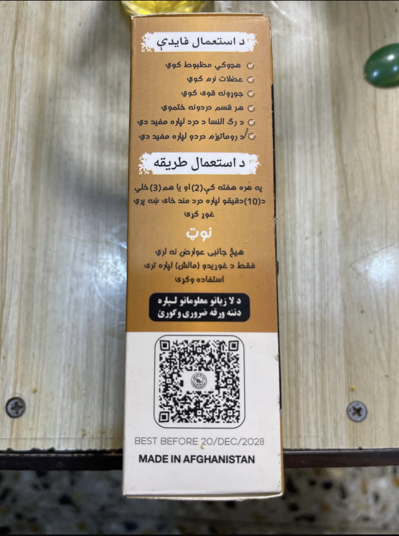 سکون د درد تیل